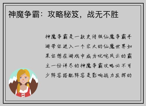 神魔争霸：攻略秘笈，战无不胜