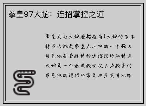 拳皇97大蛇：连招掌控之道