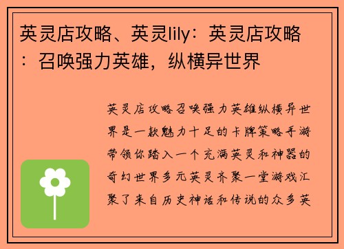 英灵店攻略、英灵lily：英灵店攻略：召唤强力英雄，纵横异世界