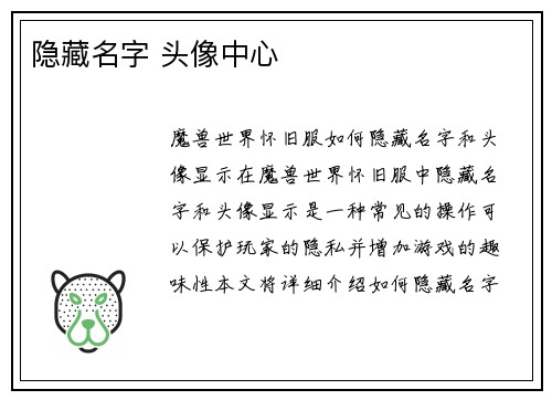 隐藏名字 头像中心